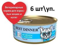 Влажный консервированный корм для кошек Бест Диннер Best Dinner Renal 