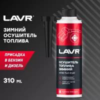 Зимний осушитель топлива в бензин, дизель на 40-60 л LAVR, 310 мл, Ln2125