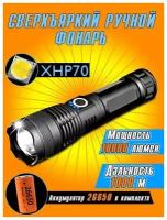 Фонарь светодиодный аккумуляторный ручной BL-X0071-P70/5 режимов свечения/зарядка от USB/Zoom