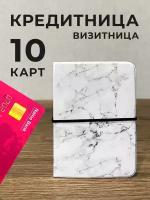 Кредитница 10 карманов для карт, 10 визиток, серый, белый