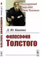 Философия Толстого