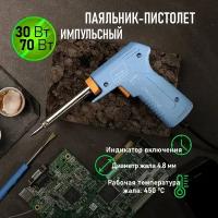 Паяльник импульсный 220В/30-70Вт ручка пистолет PROCONNECT