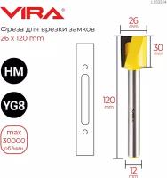 Фреза для замков Ø 26 x 120 мм VIRA