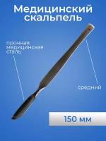 Скальпель медицинский [hand tools] средний 150 мм (медицинская сталь) Sammar (П-16-505)