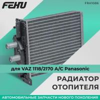 Радиатор Отопителя Vaz 1118/2170 А/С Panasonic FEHU арт. FRH1086