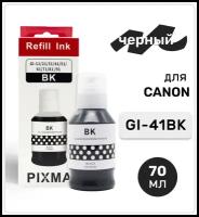 Чернила (краска) GI-41BK черные для заправки струйного принтера Canon PIXMA G1420, G2420, G3420, G2460, G3460, G3470, водные 135мл, Inkmaster