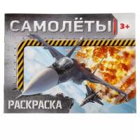 Буква-Ленд Раскраска самолёты