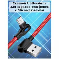 Угловой USB-кабель для быстрой зарядки 5.0А с Type C-разъемом (черный, 1 м)