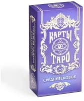 Карты Таро ЛасИграс Средневековые, 78 карт