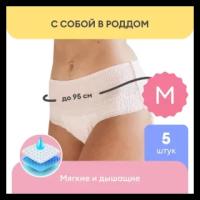 NappyClub трусы послеродовые одноразовые, размер M, 5 шт