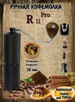 Ручная Кофемолка R11 PRO 6*, портативная кофемолка из нержавеющей стали, мельница для кофе