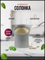 Солонка, банка для соли, светло-серая M.GIRI (ручная работа)