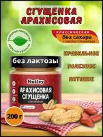 Сгущенка арахисовая без сахара 200гр Кето продукт. Правильное питание