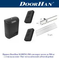 Привод для откатных ворот DoorHan SLIDING-500 пульт ДУ 2шт +5шт рейка металл