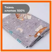 Ткань 100х150 см для рукоделия и шитья 