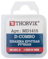 Плашка D-COMBO круглая ручная М14х2.0, HSS, Ф38х14 мм Thorvik MD142
