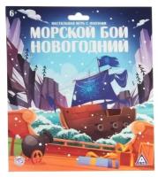 Настольная игра ЛАС ИГРАС Новогодний морской бой