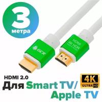 GCR Кабель 1.0m HDMI 2.0, белый, AL корпус зеленый, HDR 4:2:2, Ultra HD, 4K 60 fps 60Hz/5K*30Hz, 3D, AUDIO, 18.0 Гбит/с, 28/28 AWG, 3 X экран