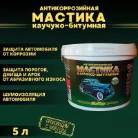 Мастика антикоррозийная каучуко-битумная Бикар 5,0л