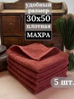 Полотенца махровые кухонные 30х50 см, 5 штук, салфетки махровые для рук, 100% хлопок