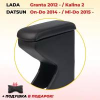 Подлокотник ZODER Lada Granta 2012 - 2023 / Kalina 2 / Datsun On-Do 2014 - 2023 / Datsun Mi-Do 2015 - 2023