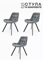 Набор стульев обеденных Трон Люкс серый велюр 3шт, для кухни, столовой, гостиной, Divan24