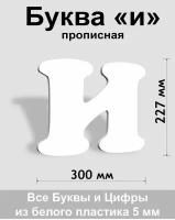 Прописная буква и белый пластик шрифт Cooper 300 мм, вывеска, Indoor-ad