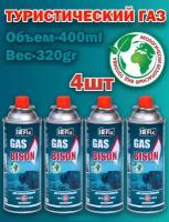 Туристический газ GAS BISON IRFIX 400ml 320гр (4шт)