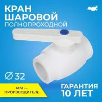 Кран шаровой PPR полнопроходной RTP D32 mm кран шаровый фитинг для труб полипропилен ППР