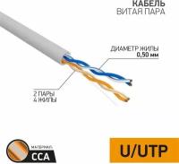 Кабель витая пара U/UTP кат.5E 2х2х24AWG solid CCA PVC сер. (м) PROCONNECT 01-0022-3