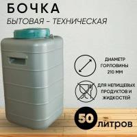 Бочка техническая, бытовая, квадратная с широким горлом, 50 л