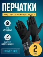 Перчатки резиновые технические КЩС тип 2+ Gward ACID 2 размер 10 XL 2 пары