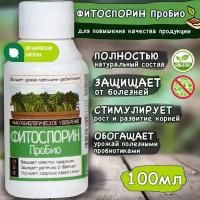 Фитоспорин ПроБио 0,1л