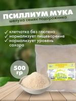 Кетоша Псиллиум мука, 500г (шелуха семян подорожника в порошке)