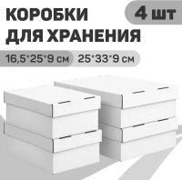 Короба картонные, 2 шт.-25*33*9 см, 2 шт.-16.5*25*9 см, набор 4 шт, CLASSIC GREY