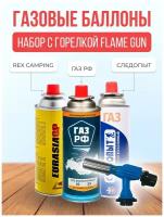 Баллон для газов (набор) следопыт, ГАЗ РФ, REX CAMPING с пьезо горелкой FLAME GUN