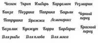 Ленпечати Наклейки на банки для приправ и специй, 72 шт