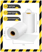 Чековая лента, термобумага Ш 57 мм x Д 17 м, длина 17 м, втулка 12 мм, плотность 44 г м2 комплект 14 шт., Hansol