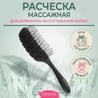 Расческа массажная для легкого расчесывания, щетка для распутывания мокрых и густых волос