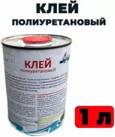 Клей ПВХ полиуретановый 1 литр