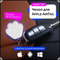 Bluetooth трекер для собак / Bluetooth-брелок / Bluetooth Key Finder / iTag локатор / поиск ключей / защита от потери