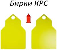 Бирка для КРС