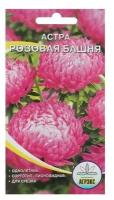 Семена Цветов однолетние Астра Розовая башня, пион., 0,2 г 7 упак