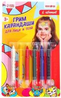 Школа талантов Грим-карандаши для лица и тела, 6 цветов, 150129