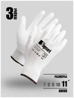 Перчатки защитные рабочие / Для работы в саду и с розами/ Для складских и строительных работ с покрытием из полиуретана Avior White 3 пары, размер 11