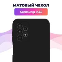 Матовый силиконовый чехол на телефон Samsung Galaxy A33 / Накладка Rosin для смартфона Самсунг Галакси А33 / Тонкий бампер Soft Touch, Черный