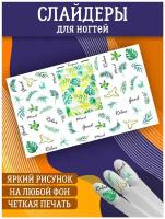 Слайдеры для дизайна ногтей. Декор для маникюра. Водные наклейки. Стикеры для Педикюра. Ногти тропики