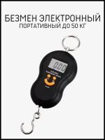 Весы электронные до 50 кг / Безмен электронный Черные