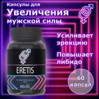 Eretis Эретис средство от простатита, для потенции, 1 шт, 60 капсул