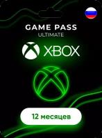 Подписка Xbox Game Pass Ultimate на 1/3/6/12 месяцев / Код активации Иксбокс Гейм Пасс Ультимейт / Подарочная карта / Gift Card (Россия)